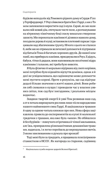 Книга Садотерапія. Як позбутися бур&rsquo;янів у голові - Сью Стюарт-Сміт 00-00035587 фото