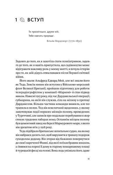 Книга Садотерапія. Як позбутися бур&rsquo;янів у голові - Сью Стюарт-Сміт 00-00035587 фото