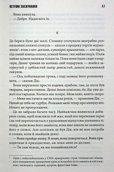 Книга Доктор Сон - Стівен Кінг 00-00002979 фото