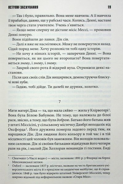 Книга Доктор Сон - Стівен Кінг 00-00002979 фото