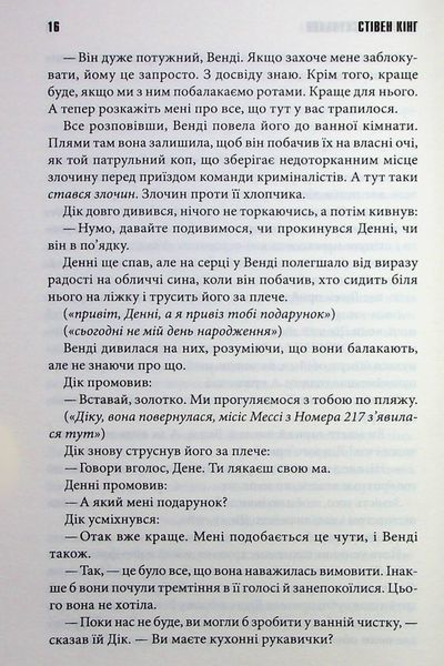 Книга Доктор Сон - Стівен Кінг 00-00002979 фото