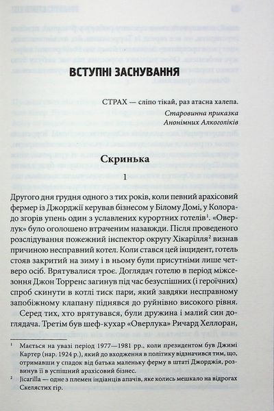 Книга Доктор Сон - Стівен Кінг 00-00002979 фото