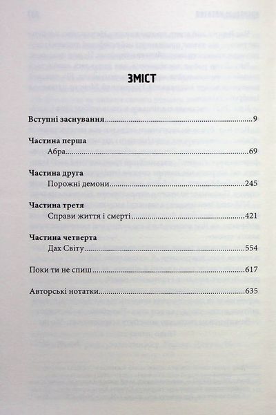 Книга Доктор Сон - Стівен Кінг 00-00002979 фото