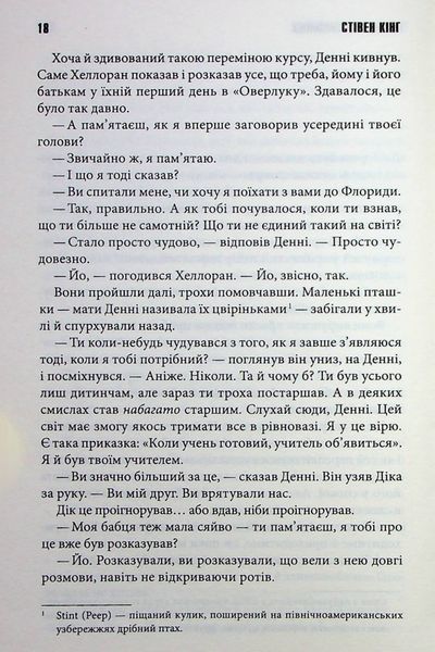 Книга Доктор Сон - Стівен Кінг 00-00002979 фото