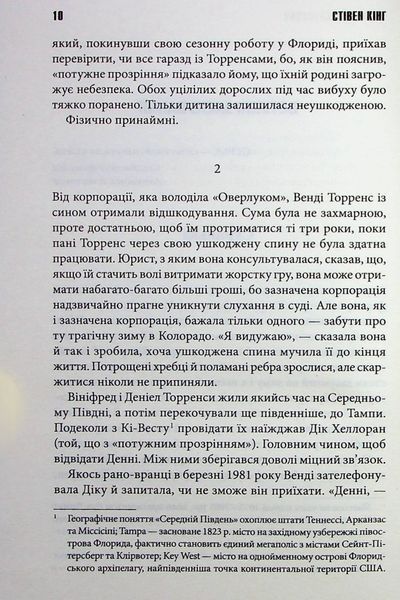 Книга Доктор Сон - Стівен Кінг 00-00002979 фото