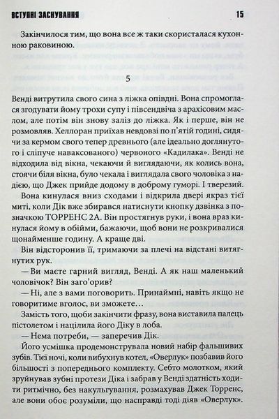 Книга Доктор Сон - Стівен Кінг 00-00002979 фото
