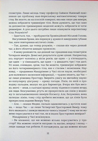 Книга Машина часу - Герберт Веллс 00-00042913 фото