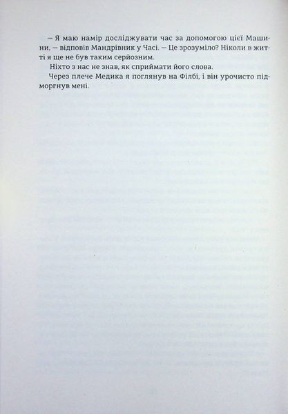 Книга Машина часу - Герберт Веллс 00-00042913 фото