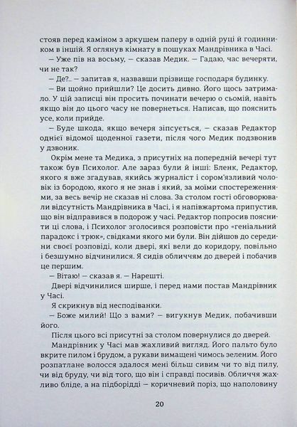 Книга Машина часу - Герберт Веллс 00-00042913 фото