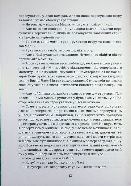 Книга Машина часу - Герберт Веллс 00-00042913 фото
