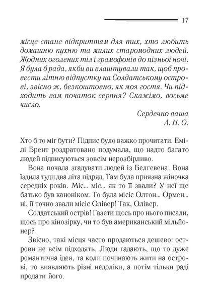 Книга І не лишилось жодного - Аґата Крісті 00-00020318 фото