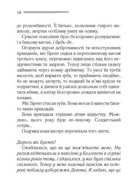 Книга І не лишилось жодного - Аґата Крісті 00-00020318 фото