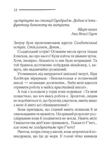 Книга І не лишилось жодного - Аґата Крісті 00-00020318 фото