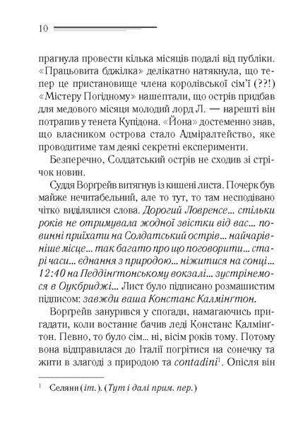 Книга І не лишилось жодного - Аґата Крісті 00-00020318 фото