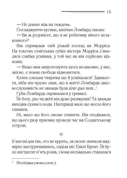 Книга І не лишилось жодного - Аґата Крісті 00-00020318 фото