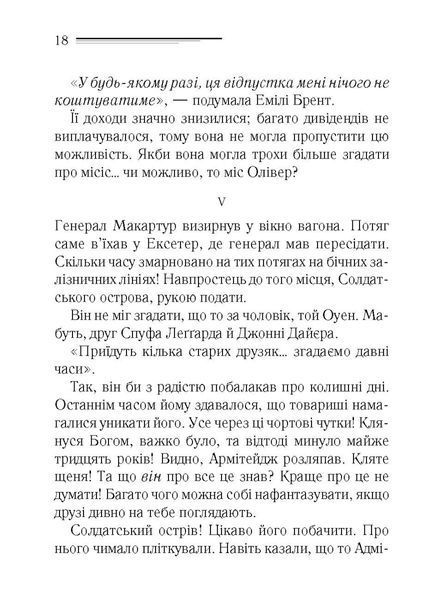 Книга І не лишилось жодного - Аґата Крісті 00-00020318 фото