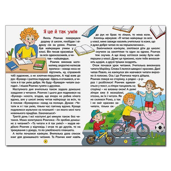 Книга Навчайся - Розважайся. Оповідання для дітей. Зелена - О. Макарчук, Л. Кочерга 00-00007274 фото