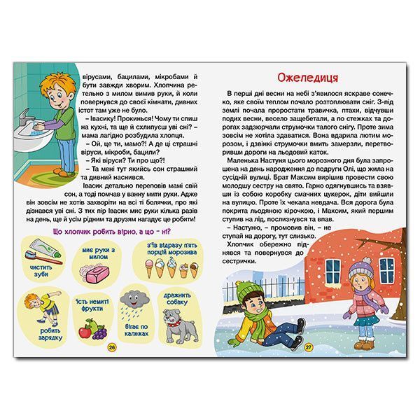 Книга Навчайся - Розважайся. Оповідання для дітей. Зелена - О. Макарчук, Л. Кочерга 00-00007274 фото