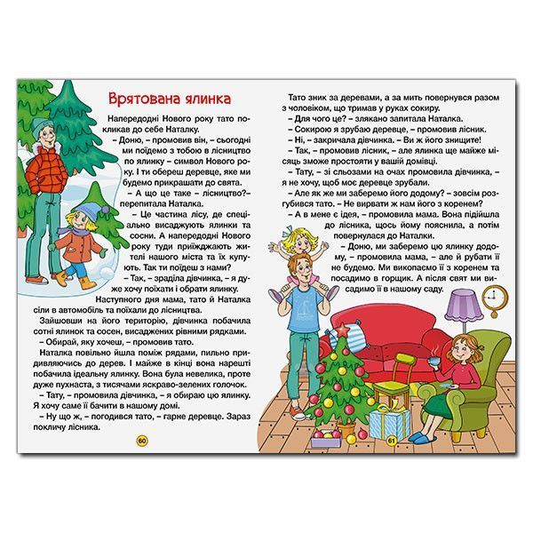Книга Навчайся - Розважайся. Оповідання для дітей. Зелена - О. Макарчук, Л. Кочерга 00-00007274 фото