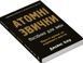 Книга Атомні звички. Посібник для змін - Джеймс Клір 00-00041219 фото 2