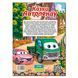 Книга Казки Автоленду. Швидкі колеса. Великі мрії (великий формат) 00-00035402 фото 2