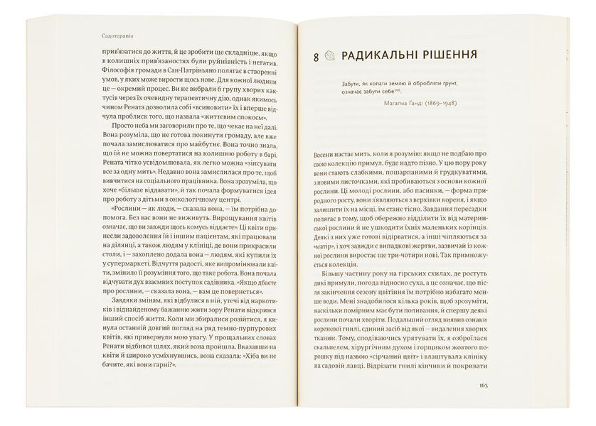 Книга Садотерапія. Як позбутися бур&rsquo;янів у голові - Сью Стюарт-Сміт 00-00035587 фото