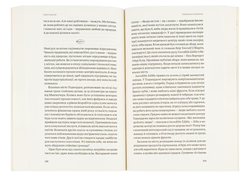 Книга Садотерапія. Як позбутися бур&rsquo;янів у голові - Сью Стюарт-Сміт 00-00035587 фото