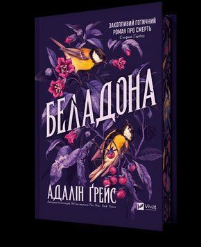 Книга Беладона - Адалін Ґрейс 00-00035589 фото