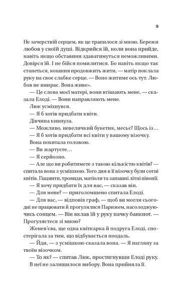 Книга Погляд кохання - Сара Джіо (із кольоровим зрізом) 00-00037384 фото