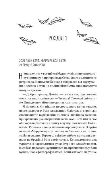 Книга Погляд кохання - Сара Джіо (із кольоровим зрізом) 00-00037384 фото