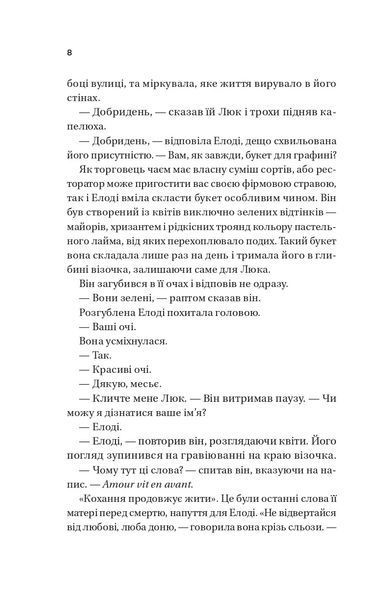 Книга Погляд кохання - Сара Джіо (із кольоровим зрізом) 00-00037384 фото