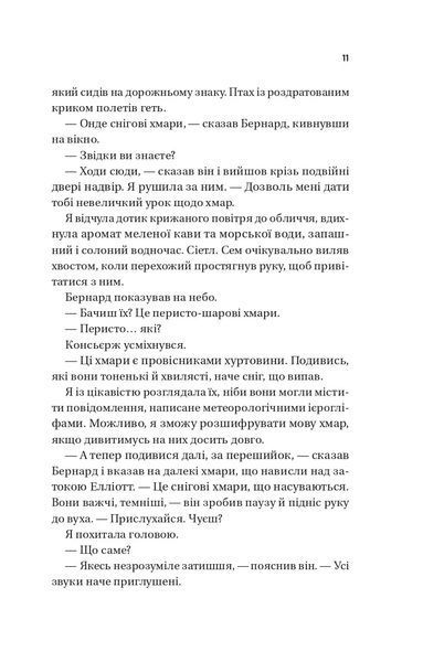 Книга Погляд кохання - Сара Джіо (із кольоровим зрізом) 00-00037384 фото