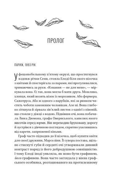 Книга Погляд кохання - Сара Джіо (із кольоровим зрізом) 00-00037384 фото
