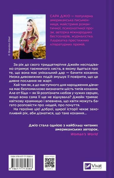 Книга Погляд кохання - Сара Джіо (із кольоровим зрізом) 00-00037384 фото