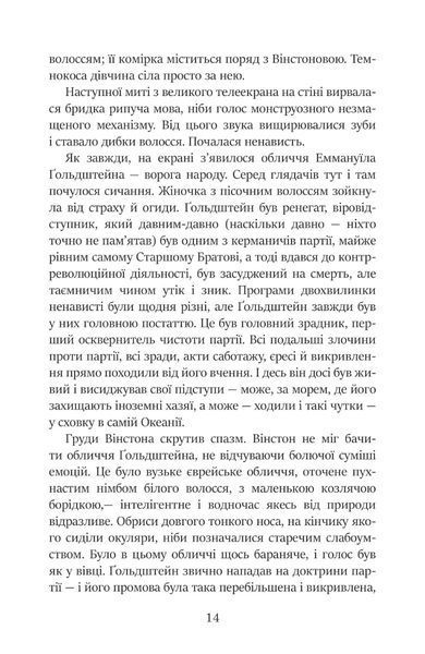 Книга 1984 - Джордж Орвелл 00-00041220 фото