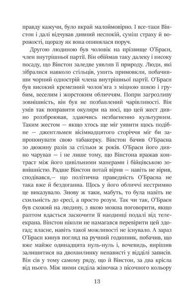 Книга 1984 - Джордж Орвелл 00-00041220 фото