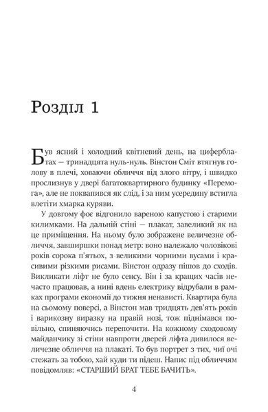 Книга 1984 - Джордж Орвелл 00-00041220 фото