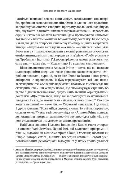 Книга Джефф Безос: винайди і віднайди. Вибрані тексти засновника Amazon - Волтер Айзексон 00-00002814 фото