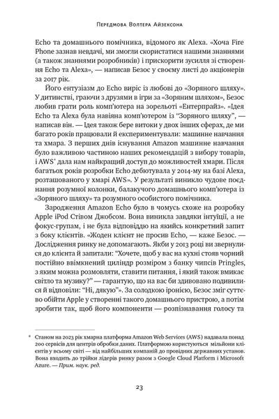 Книга Джефф Безос: винайди і віднайди. Вибрані тексти засновника Amazon - Волтер Айзексон 00-00002814 фото