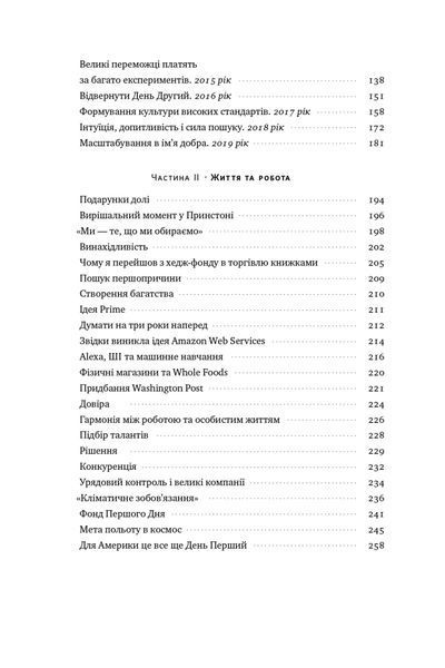 Книга Джефф Безос: винайди і віднайди. Вибрані тексти засновника Amazon - Волтер Айзексон 00-00002814 фото