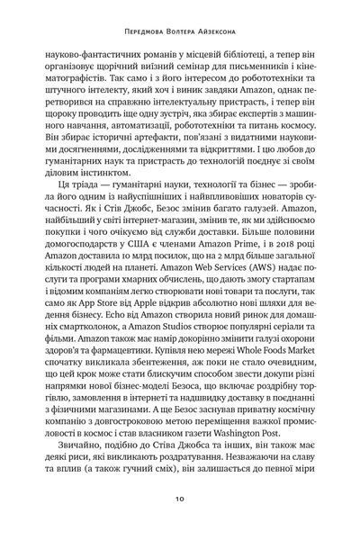 Книга Джефф Безос: винайди і віднайди. Вибрані тексти засновника Amazon - Волтер Айзексон 00-00002814 фото