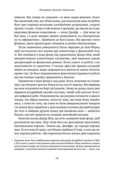 Книга Джефф Безос: винайди і віднайди. Вибрані тексти засновника Amazon - Волтер Айзексон 00-00002814 фото