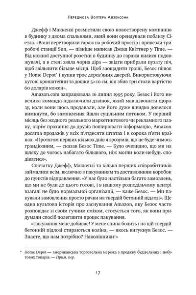 Книга Джефф Безос: винайди і віднайди. Вибрані тексти засновника Amazon - Волтер Айзексон 00-00002814 фото