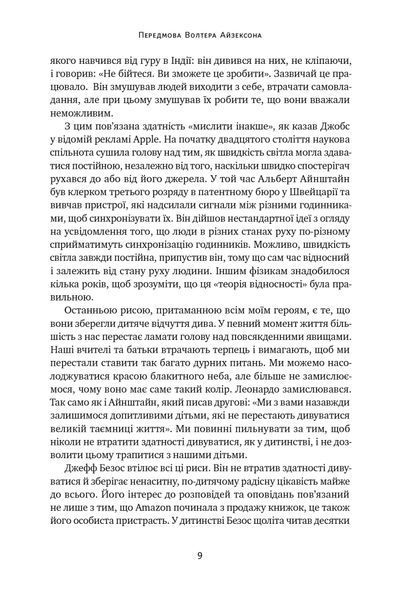 Книга Джефф Безос: винайди і віднайди. Вибрані тексти засновника Amazon - Волтер Айзексон 00-00002814 фото