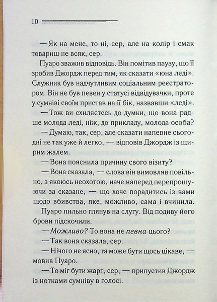Книга Третя дівчина - Аґата Крісті 00-00028215 фото