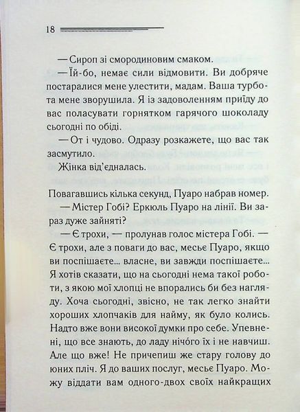 Книга Третя дівчина - Аґата Крісті 00-00028215 фото