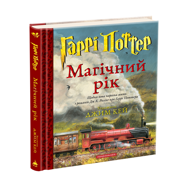 Книга Гаррі Поттер. Магічний рік. Велике ілюстроване видання - Джоан Ролінґ 00-00040140 фото