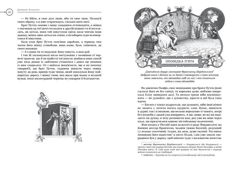 Книга Декамерон - Джованні Боккаччо 00-00042016 фото