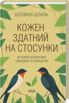 Книга Кожен здатний на стосунки - Роберт Маккеммон 00-00038546 фото