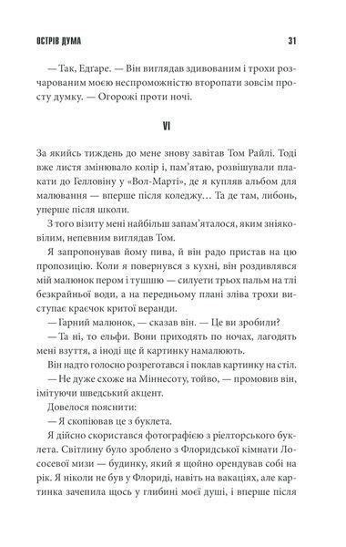 Книга Острів Дума - Стівен Кінг 00-00002956 фото